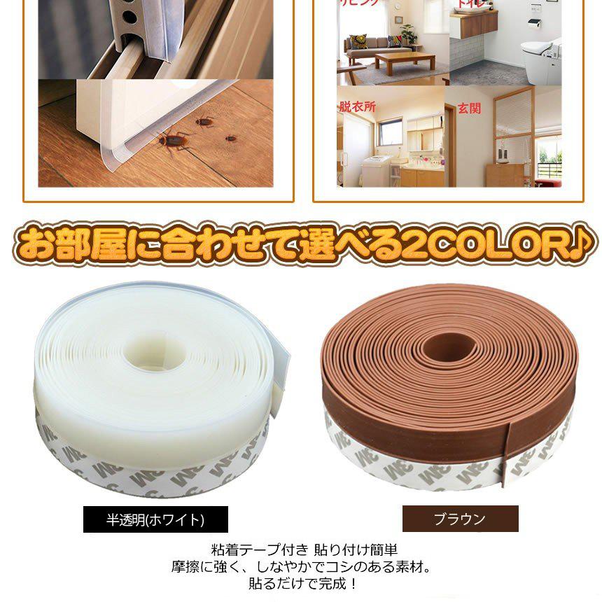 隙間 テープ 白 すき間風 防止 6mX2.5cm 貼るだけ ドア 窓 すきま