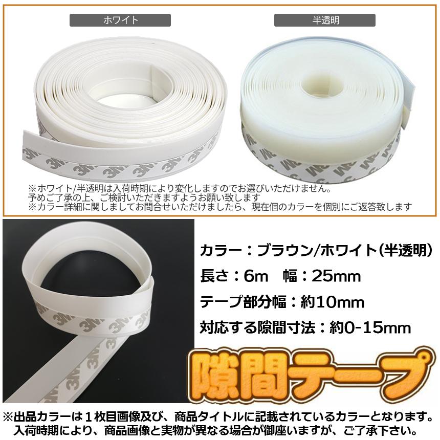 隙間 テープ 白 すき間風 防止 6mX2.5cm 貼るだけ ドア 窓 すきま