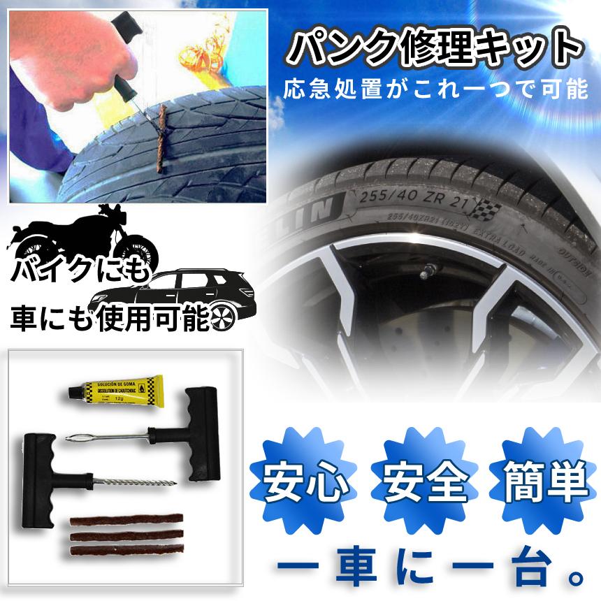 パンク タイヤ 修理 リペア キット 車 バイク 原付 パンク修理 簡単 修復 応急 処置 チューブレス カー メンテナンス 用品 事故 防止 釘 抜き ペンチ Panksyu P06 22a パルワン 通販 Yahoo ショッピング