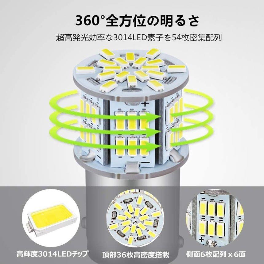 S25 ダブル型 ランプ LED 電球 2個 ブレーキ テール バック 駐車 ライト 高輝度 54連 360度 全方位 ホワイト 6500K 1200LM 12V 車 バイク 明るい カー 2-BURELA｜palone｜04