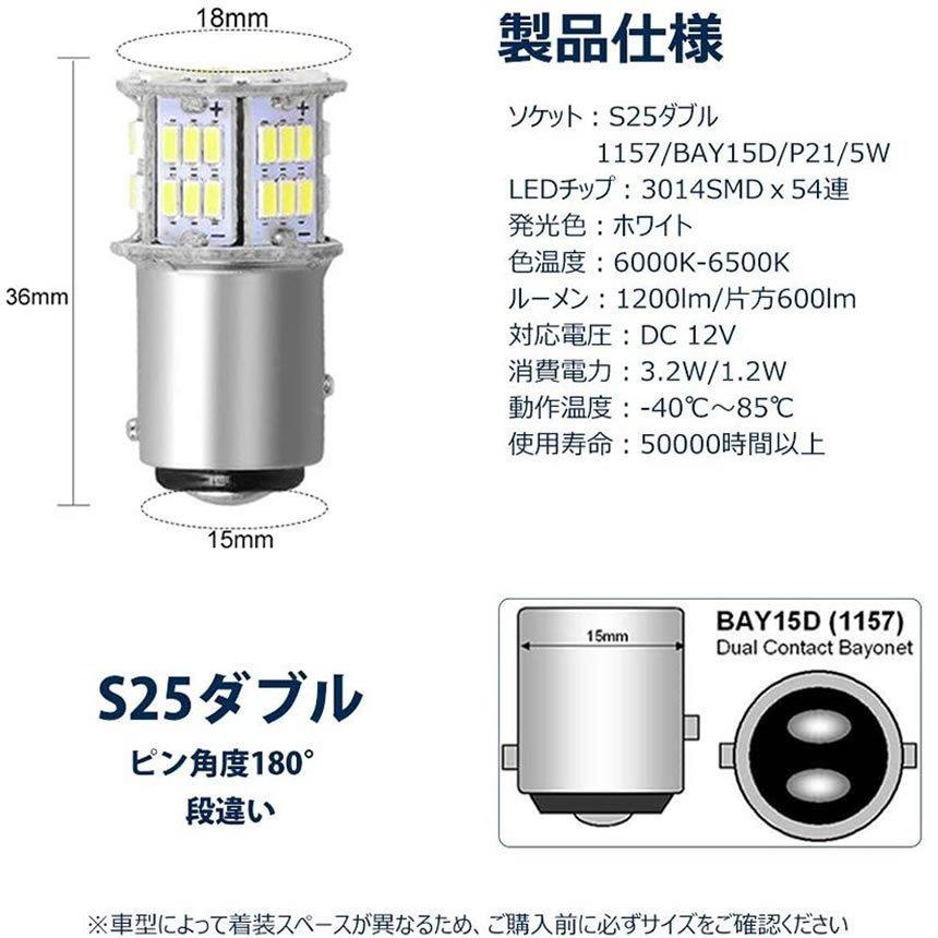 S25 ダブル型 ランプ LED 電球 2個 ブレーキ テール バック 駐車 ライト 高輝度 54連 360度 全方位 ホワイト 6500K 1200LM 12V 車 バイク 明るい カー 2-BURELA｜palone｜07