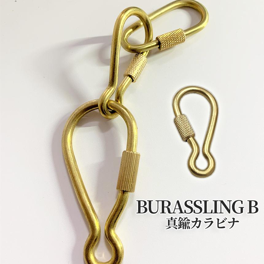 真鍮 ブラス パーツ リング B カラビナ スクリュー ロック ナスカン