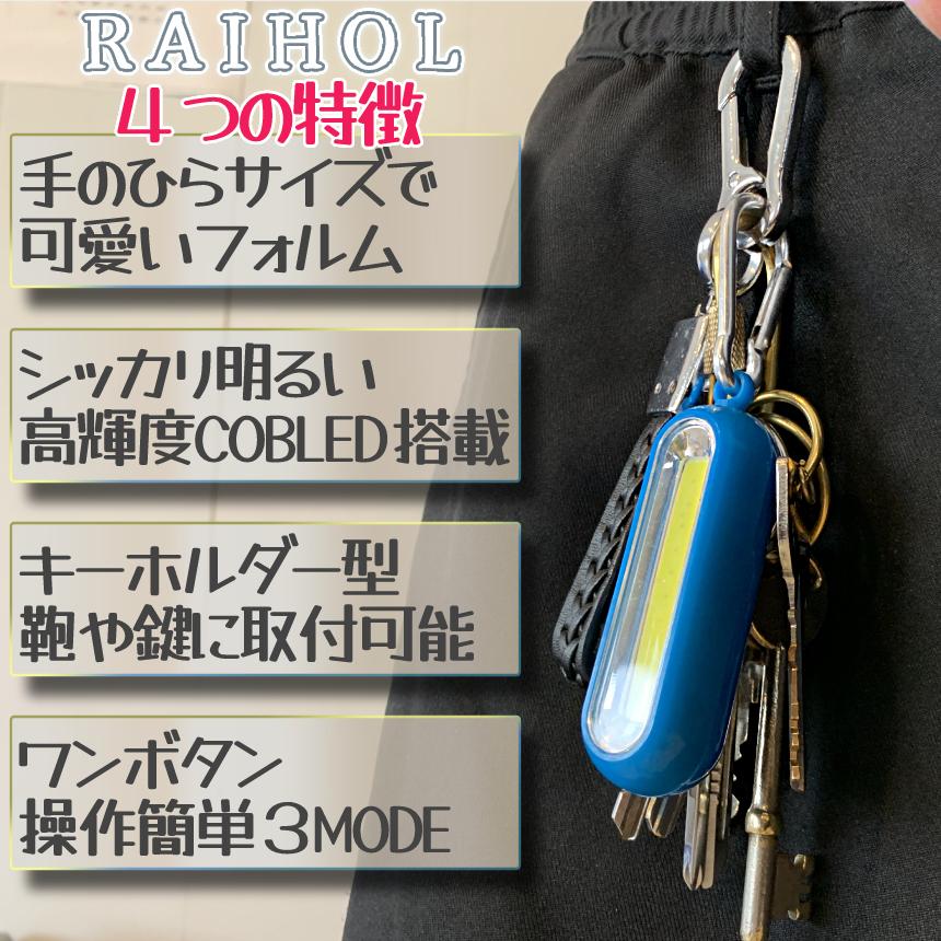 LED ミニ ライト キーホルダー カラビナ COB 小型 懐中電灯 3段階 調光 電池式 乾電池 軽量 照明 光 アウトドア 散歩 ランニング ウォーキング キャンプ RAIHOL｜palone｜03