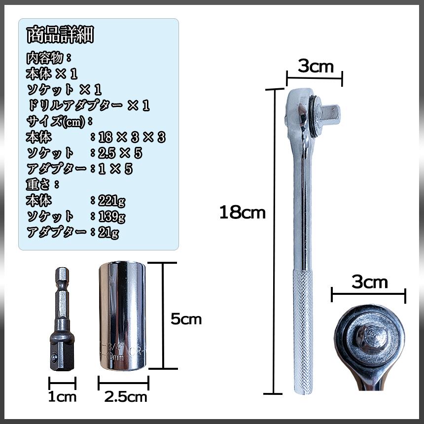 ラチェット レンチ ユニバーサル アダプター ソケット 付き ラチェットハンドル ボルト ナット 工具 修理 カスタム DIY 車 バイク 自動車 メンテナンス RACHEHAN｜palone｜05