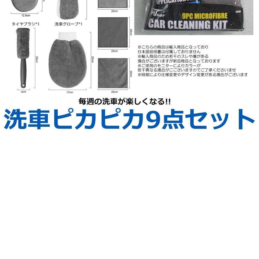 洗車 グッズ 9点 セット マイクロファイバー タオル 3種類 グローブ