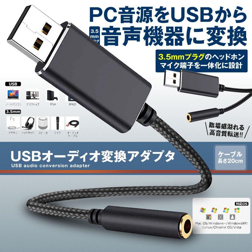 USB イヤホン 変換 アダプタ 3.5mm プラグ オーディオ ケーブル 外付け サウンドカード 3極 TRS 4極 ミニジャック ノート パソコン PC マイク 簡単 接続 AUDIHEN｜palone｜02