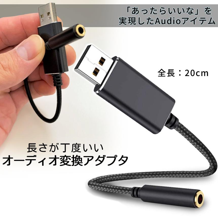 USB イヤホン 変換 アダプタ 3.5mm プラグ オーディオ ケーブル 外付け サウンドカード 3極 TRS 4極 ミニジャック ノート パソコン PC マイク 簡単 接続 AUDIHEN｜palone｜05