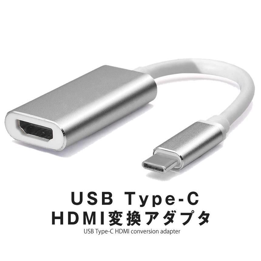USB-C HDMI変換アダプター USB-C - HDMI変換アダプター／4画面／1920x1080（1080p