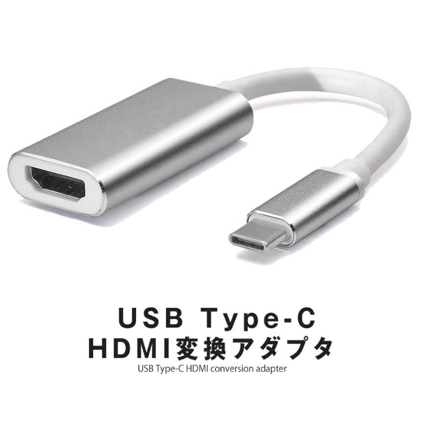 USB C to HDMI 変換 アダプター ケープル シルバー Type-C type