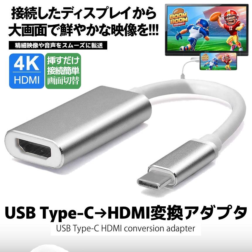 USB C to HDMI 変換 アダプター ケープル シルバー Type-C type