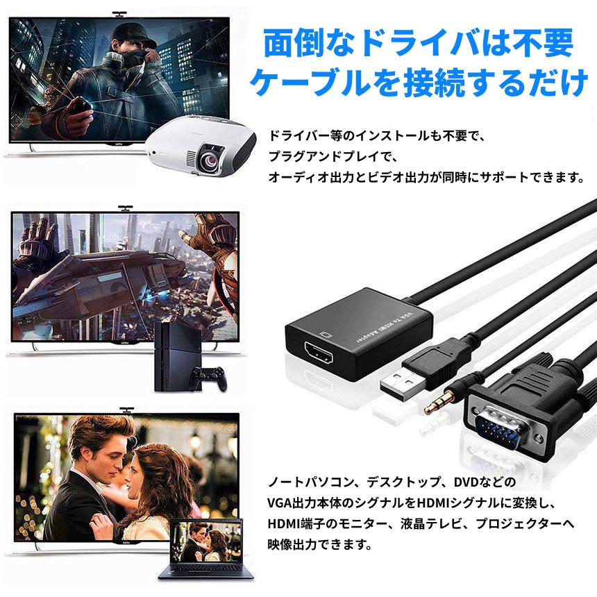 VGA to HDMI 変換 ケーブル パソコン PC ディスプレイ モニター プロジェクター テレビ TV オーディオ 3.5mm 1080P 簡単 接続 ドライバー 不要 USB 給電 VGAIN｜palone｜04