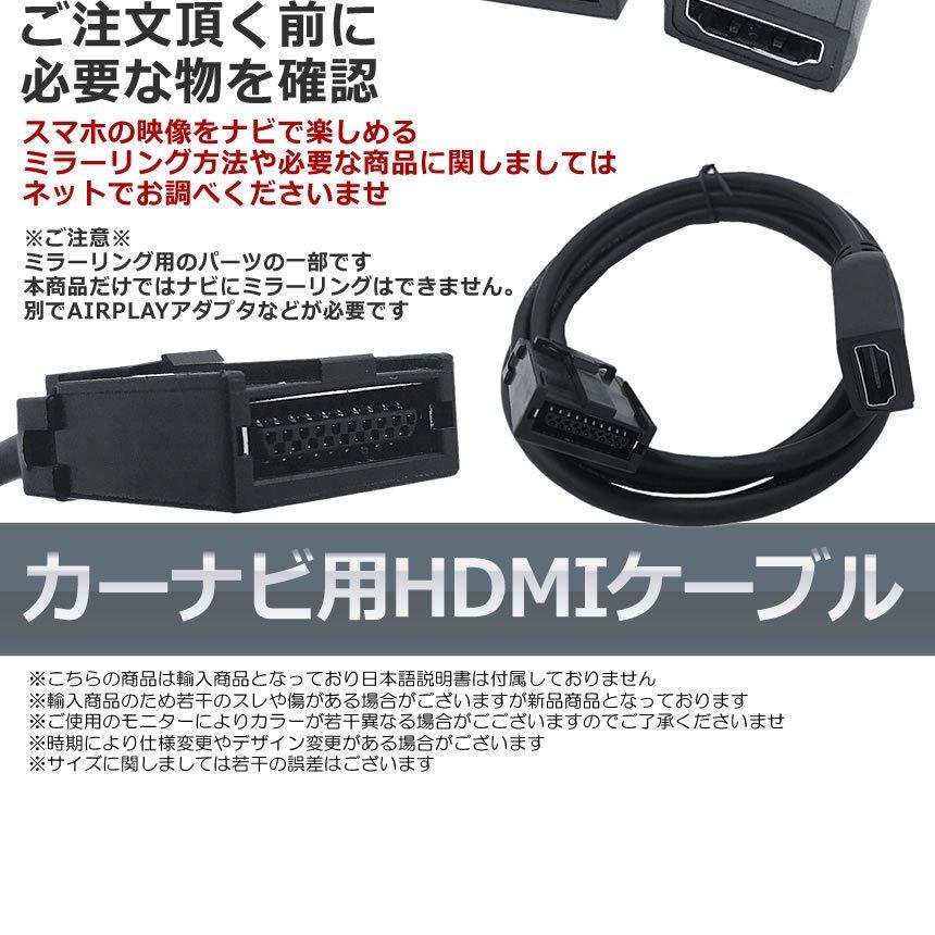 HDMI 変換 ケーブル カーナビ用 タイプE 車用 ナビ 1.5m スマホ 接続 アダプター 動画 ミラーリング カー 用品 車 トヨタ ホンダ 三菱 日産 ダイハツ NAVICABLE｜palone｜04