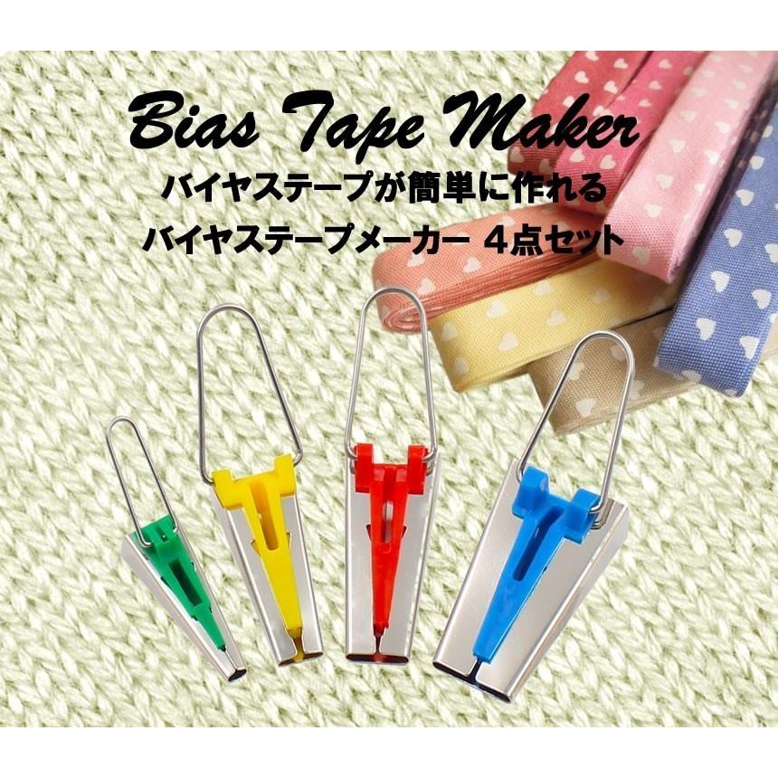 バイヤス テープ メーカー 4サイズ アタッチメント バイアステープ