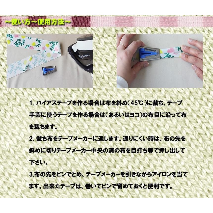 バイヤス テープ メーカー 4サイズ アタッチメント バイアステープ