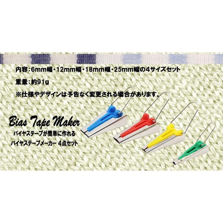 バイヤス テープ メーカー 4サイズ アタッチメント バイアステープ