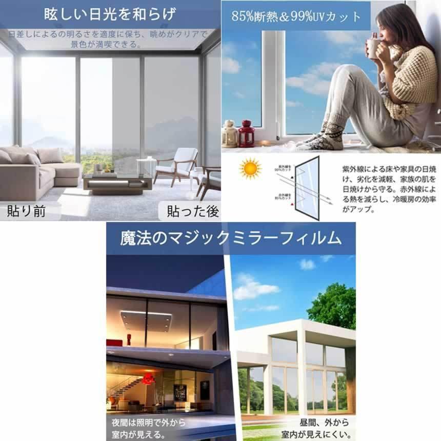 窓 遮光 フィルム UVカット 断熱 シート 60cm×2m マジックミラー