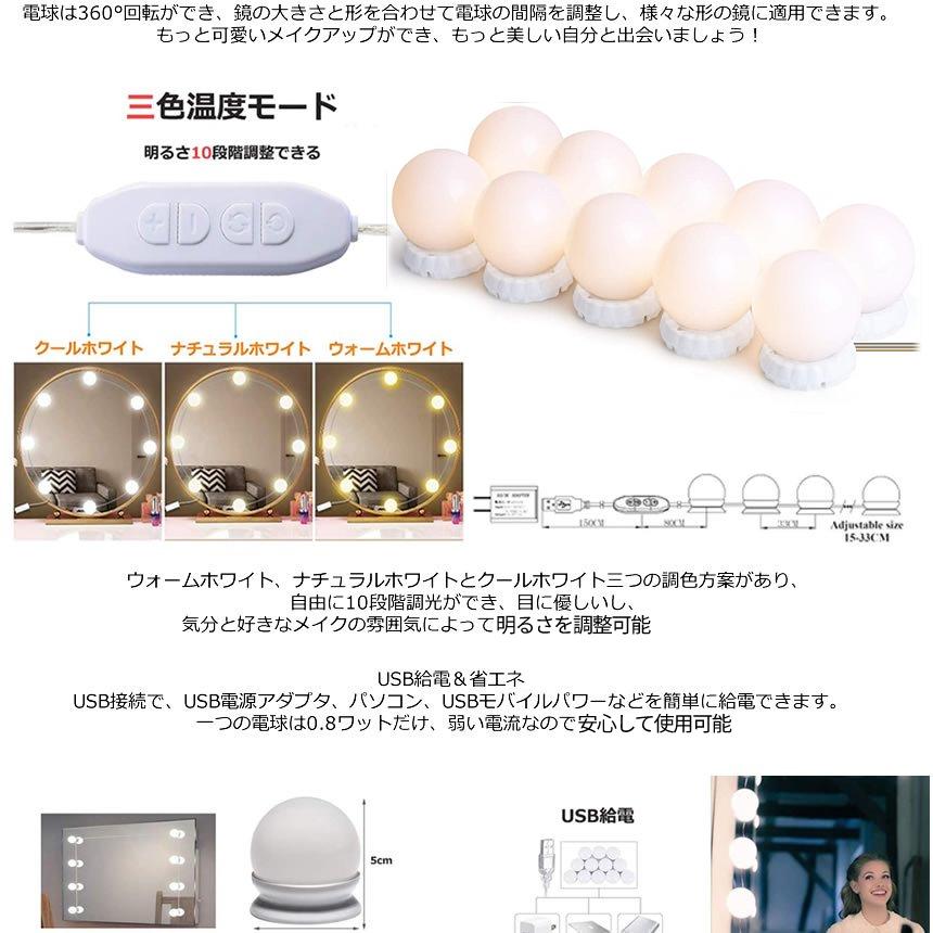 ドレッサー LED ライト 10球 鏡 照明 メイク USB 給電 明るさ 10段階