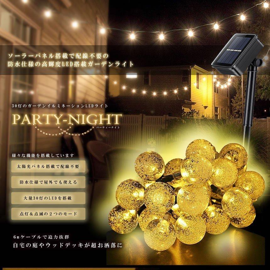イルミネーション LED ライト ソーラー 充電 30灯 6m 防水 照明 庭 