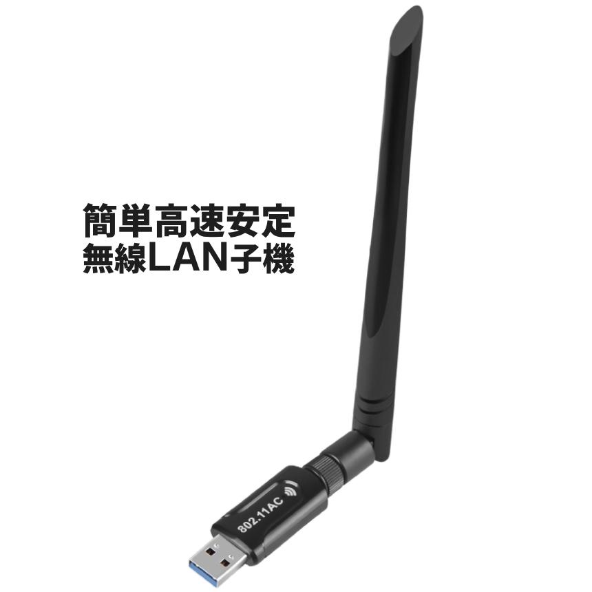 無線 LAN 子機 親機 Wifi Wi-Fi USB3.0 アダプター 1300Mbps 2.4GHz