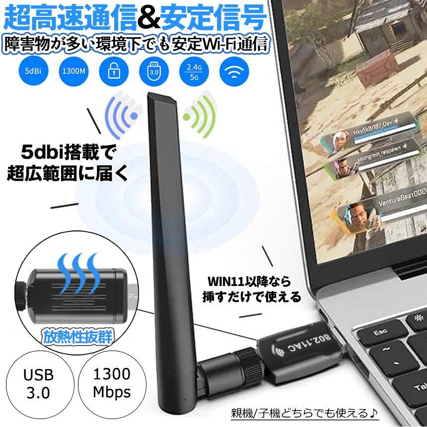無線 LAN 子機 親機 Wifi Wi-Fi USB3.0 アダプター 1300Mbps 2.4GHz