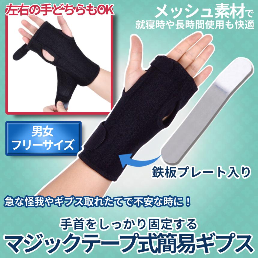 手首 強力 固定 ギプス 鉄板プレート マジック テープ 簡単 装着 鉄板 金属 プレート ギブス 左右 両手 負担 軽減 男女 兼用 伸縮 通気 メッシュ 怪我 Udegipu P09 13a パルワン 通販 Yahoo ショッピング
