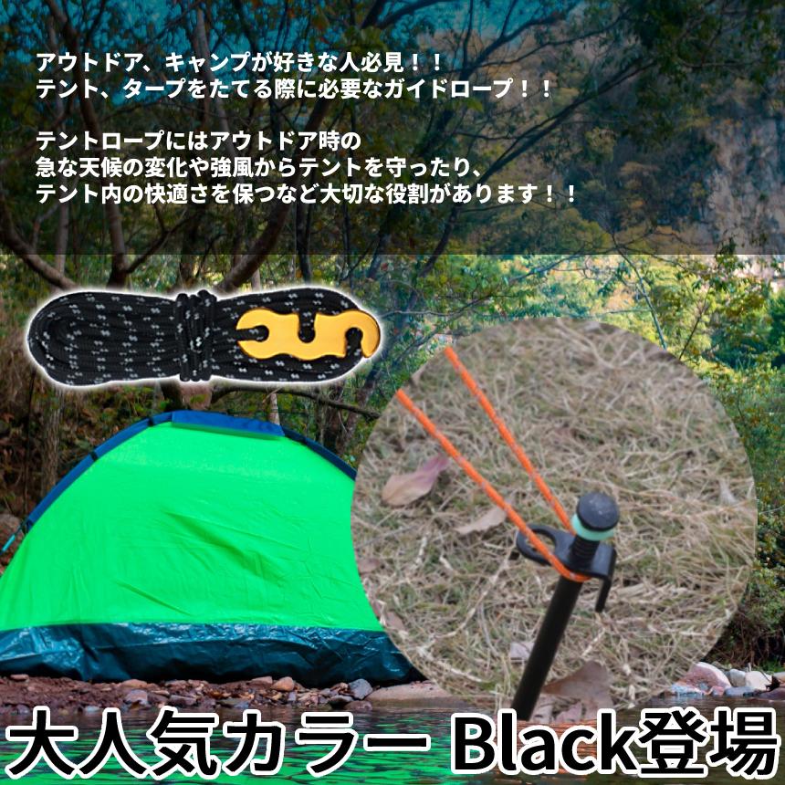 ガイド ロープ 4本 セット ブラック アウトドア キャンプ ガイロープ