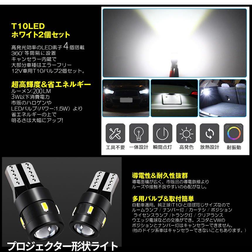 T10 バルブ LED ライト 2個セット ポジション灯 ナンバー灯 車