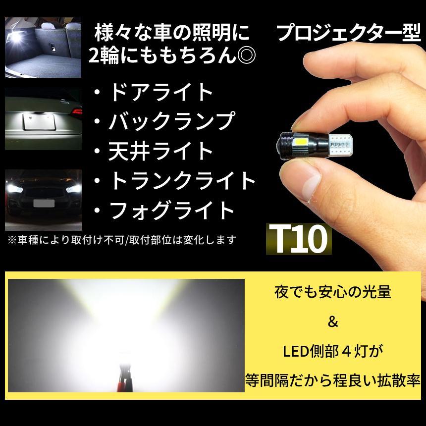 T10 バルブ LED ライト 2個セット ポジション灯 ナンバー灯 車