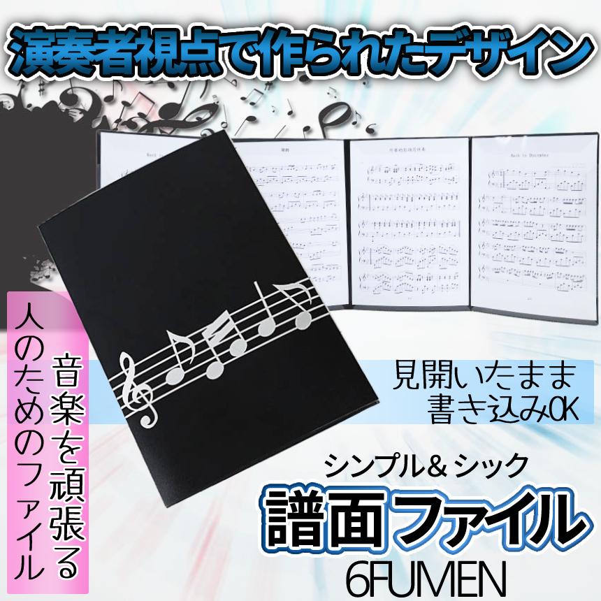 楽譜 ファイル 音楽 演奏 楽譜 音符 レッスン 黒 A4サイズ 40ページ 通販