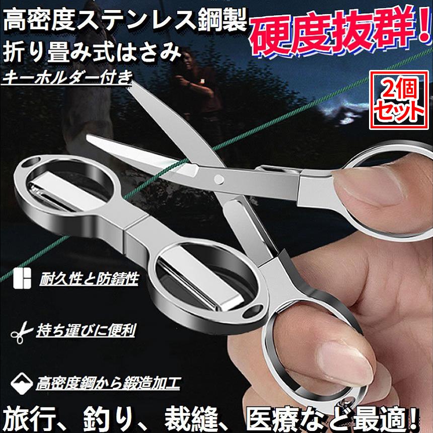 小型ハサミ　50個 折りたたみ はさみ 小型 ハサミ 2個 小型鋏 ステンレス トラベル 旅行
