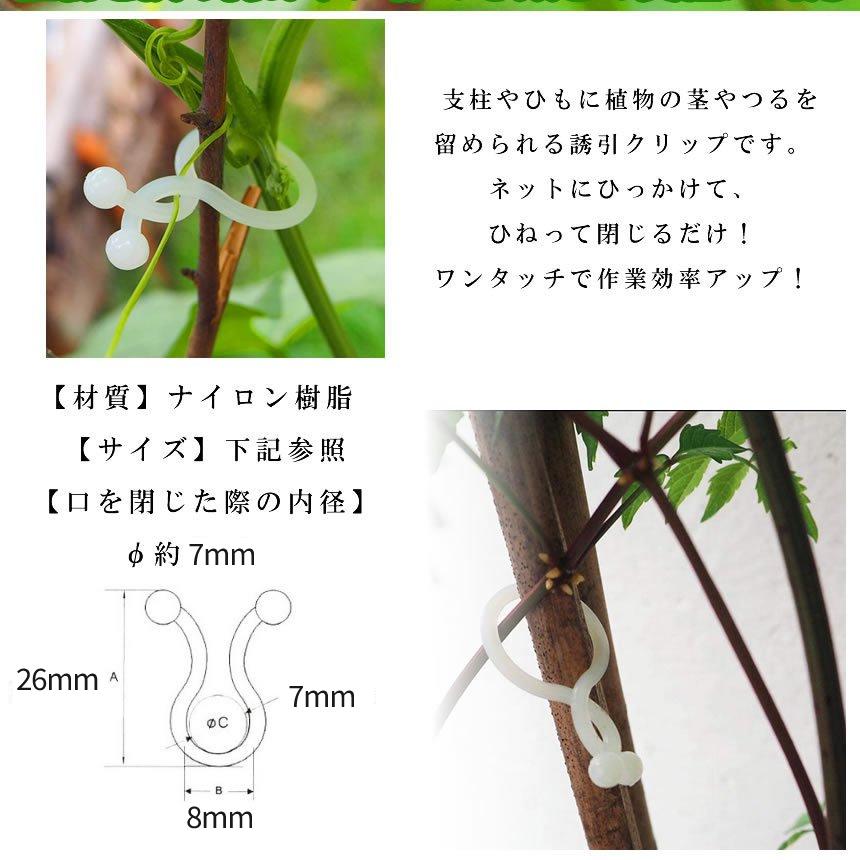 ツル 茎 固定 クリップ 100個 植物 弦 支柱 添え木 結束 バンド 留める ワンタッチ ガーデニング 花 野菜 家庭菜園 栽培 園芸 取り付け 簡単 作業 Chonkuri S P09 7a S パルワン 通販 Yahoo ショッピング