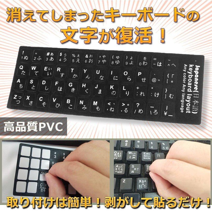 キーボード パソコン 文字 復活 シール 日本語 JISキー 配列 黒地 白 