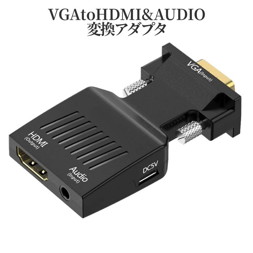 VGA to HDMI 変換 アダプタ コネクタ コンバーター パソコン PC ゲーム 機器 オーディオ モニター ディスプレイ 映像 音声 ドライバ 不要 簡単 接続 VHCONVER｜palone｜06