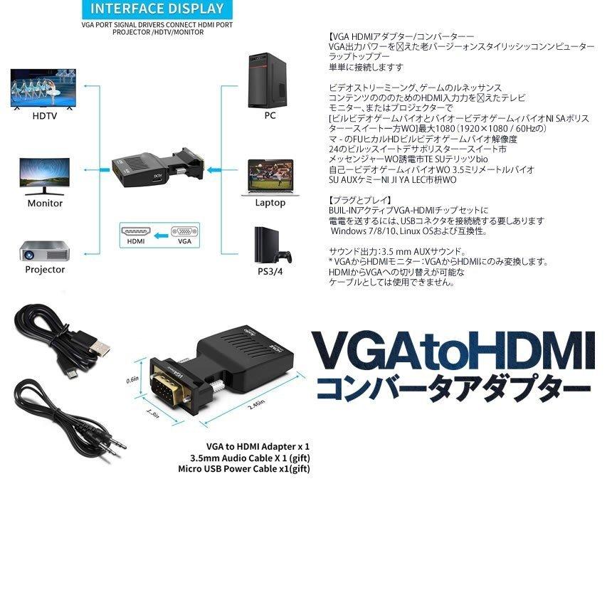 VGA to HDMI 変換 アダプタ コネクタ コンバーター パソコン PC ゲーム 機器 オーディオ モニター ディスプレイ 映像 音声 ドライバ 不要 簡単 接続 VHCONVER｜palone｜04