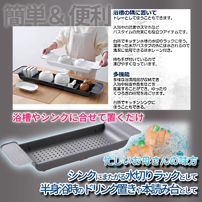 伸縮 バスタブ トレー グレー 浴槽 シンク 水切り 浴室 バス キッチン