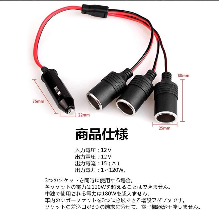 シガーソケット 3口 増設 シガソケ DC 12V 車 シガー 延長