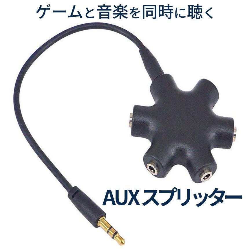 マルチ イヤホン スプリッター 分配 3.5mm ジャック AUX ケーブル