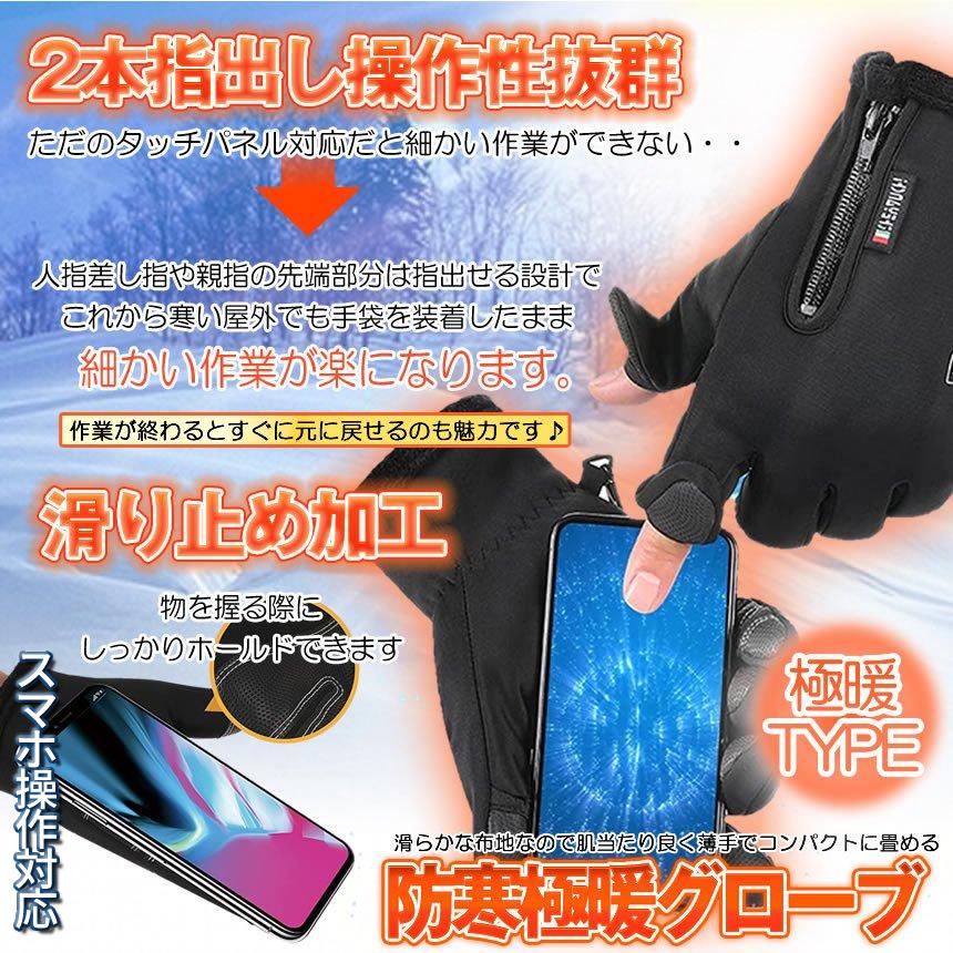 防寒 裏起毛 グローブ 2本 指出し 可能 手袋 スマホ タッチ パネル