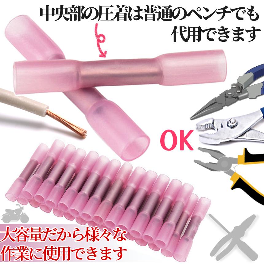 圧着端子 大容量 100個 セット 配線 端子 コネクタ 絶縁 圧着 はんだ 不要 スリーブ 熱 ヒーティング 収縮 圧縮 防水 簡単 接続 車 バイク 整備 DIY ATTANSET|palone|04
