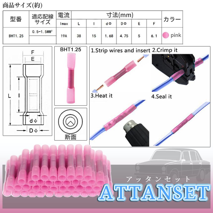 圧着端子 大容量 100個 セット 配線 端子 コネクタ 絶縁 圧着 はんだ 不要 スリーブ 熱 ヒーティング 収縮 圧縮 防水 簡単 接続 車 バイク 整備 DIY ATTANSET｜palone｜06