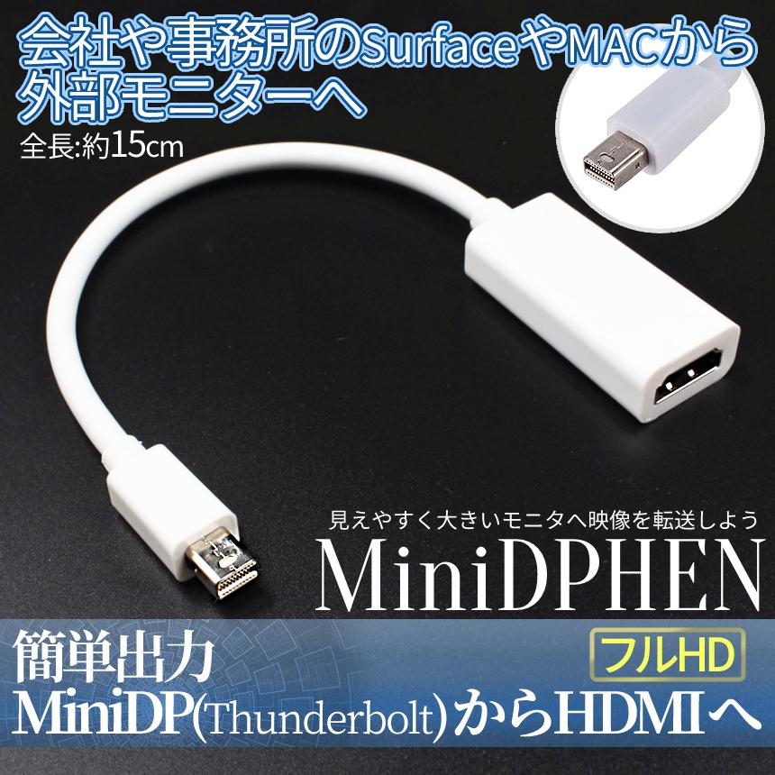 Mini DP to HDMI 変換 アダプター ケーブル ミニ ディスプレイ ポート Thunderbolt 互換 モニター プロジェクター パソコン PC 簡単 接続 映像 音声 MINIDPHEN｜palone