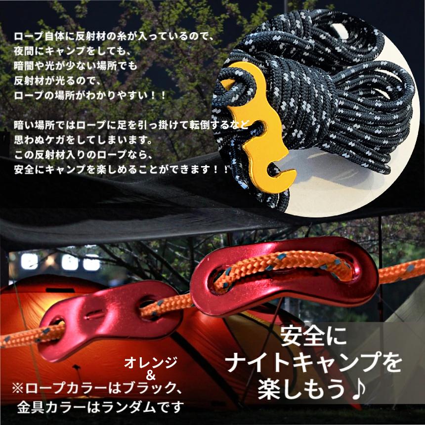 ガイド ロープ ブラック オレンジ 各4本 2セット 4mm 長さ 4m テント