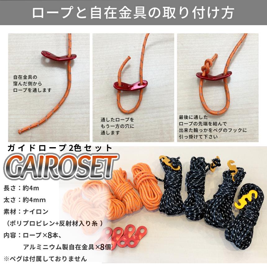 ガイド ロープ ブラック オレンジ 各4本 2セット 4mm 長さ 4m テント