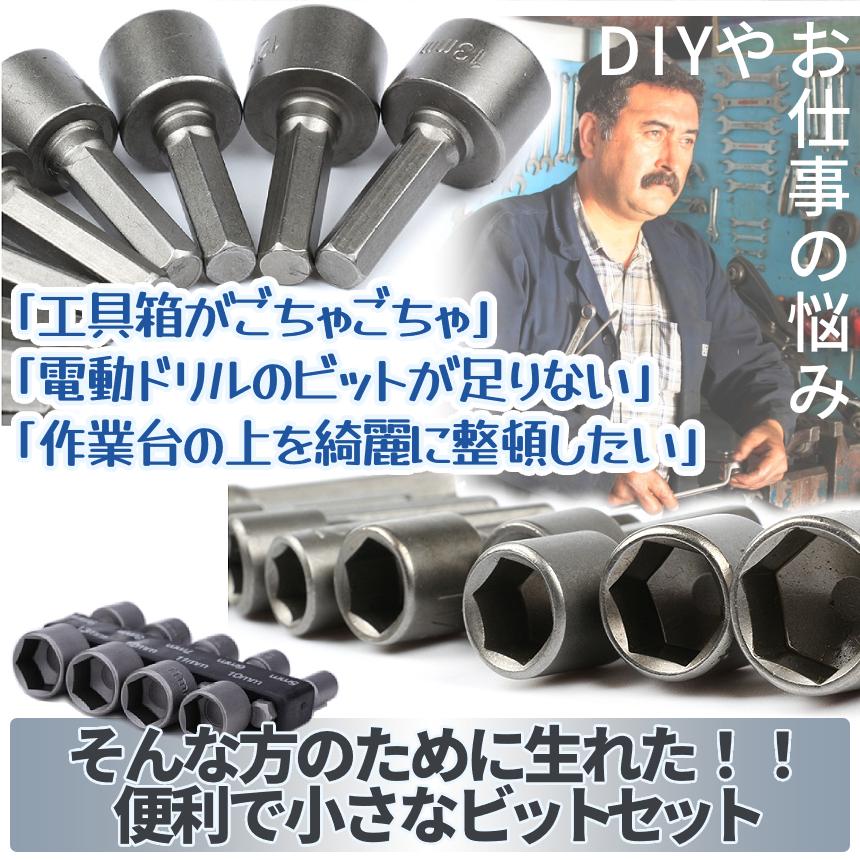 電動 ドライバー ソケット アダプター ビット 9本 2セット 5mm〜13mm 六角 シャンク 6.35mm 工具 DIY 車 バイク 整備 作業 インパクト ナット ボルト 2-KOGUBIT｜palone｜03