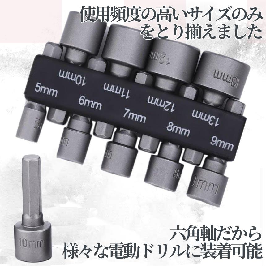 電動 ドライバー ソケット アダプター ビット 9本 2セット 5mm〜13mm 六角 シャンク 6.35mm 工具 DIY 車 バイク 整備 作業 インパクト ナット ボルト 2-KOGUBIT｜palone｜04