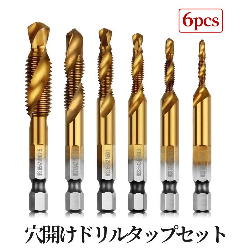 ドリル タップ 六角 ビット 6本 セット 六角軸 面取り 穴あけ ねじ切り