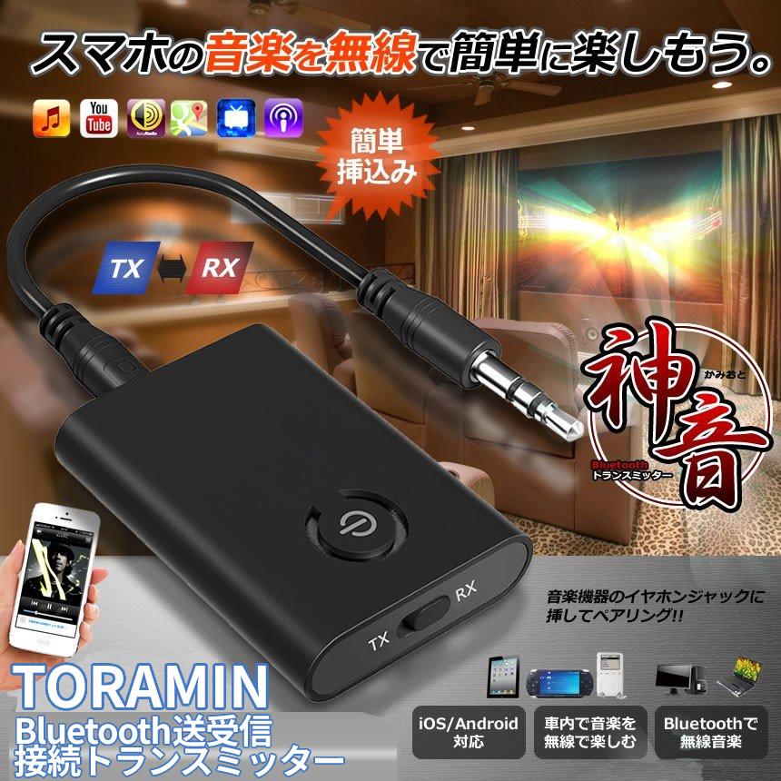 トランスミッター Bluetooth 5.0 送受信 無線 レシーバー 送信 受信 2in1 3.5mm AUX ワイヤレス 接続 アダプタ テレビ イヤホン スピーカー ヘッドホン TORAMIN｜palone｜02