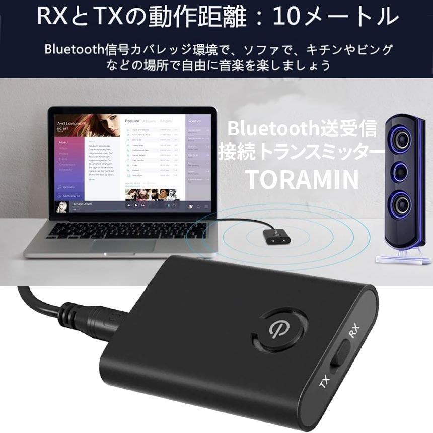 トランスミッター Bluetooth 5.0 送受信 無線 レシーバー 送信 受信 2in1 3.5mm AUX ワイヤレス 接続 アダプタ テレビ イヤホン スピーカー ヘッドホン TORAMIN｜palone｜07