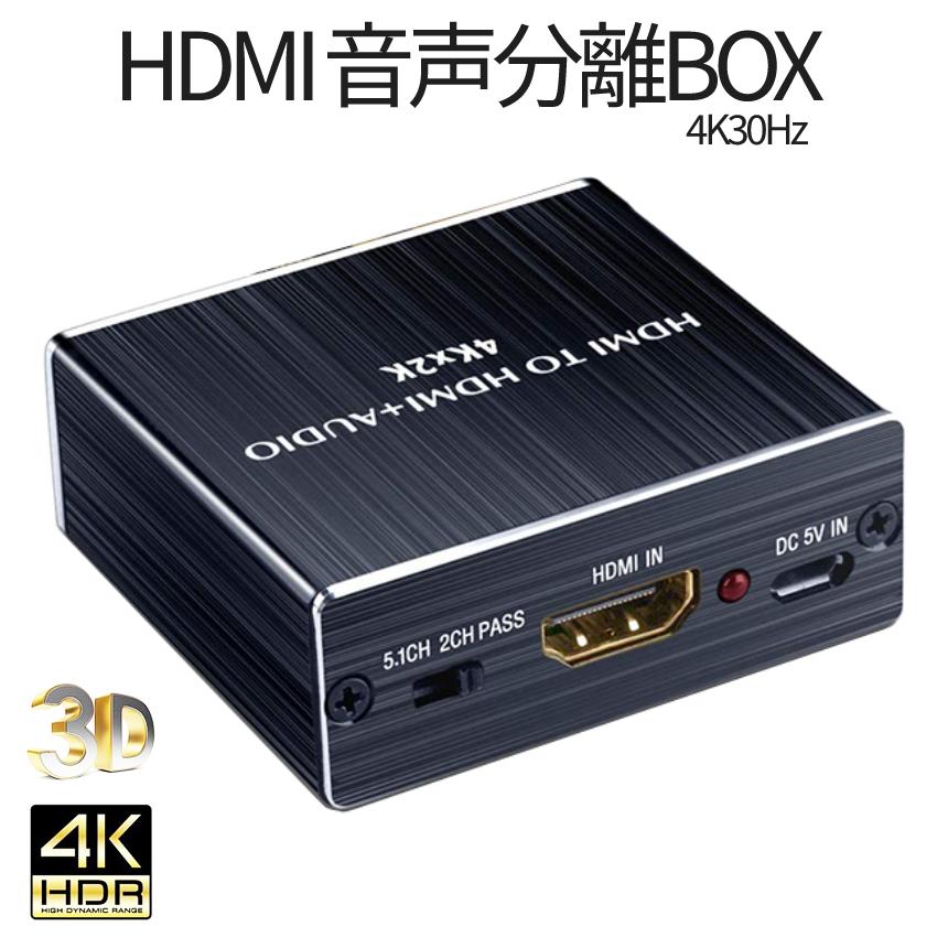 HDMI 音声 分離器 4K30Hz デジタル オーディオ 光デジタル 3.5mm