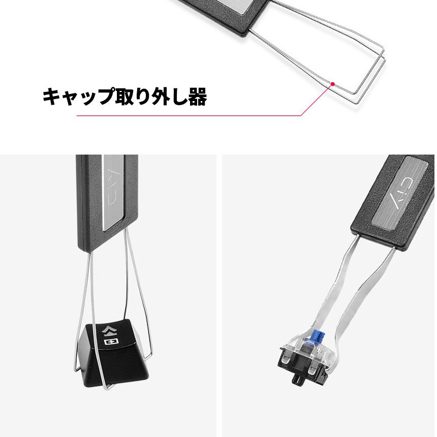 キーキャップ キースイッチ 取り外し 工具 引き抜き キー キャップ